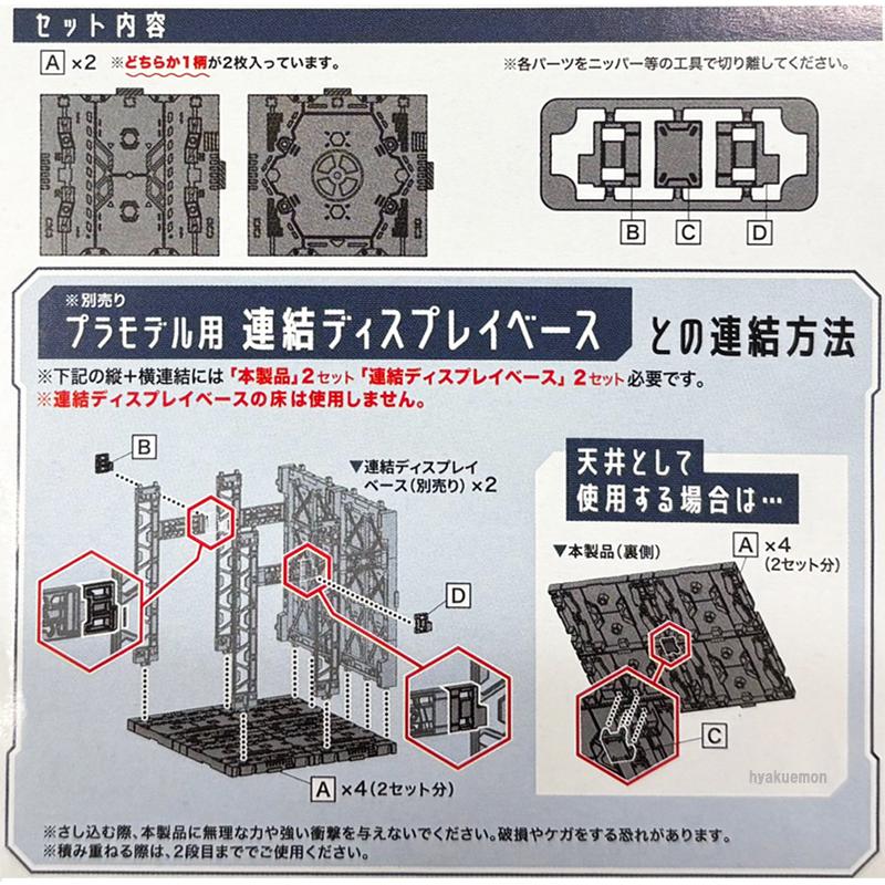 連結ディスプレイベース用 拡張床2P : ひゃくえもんplus - 通販