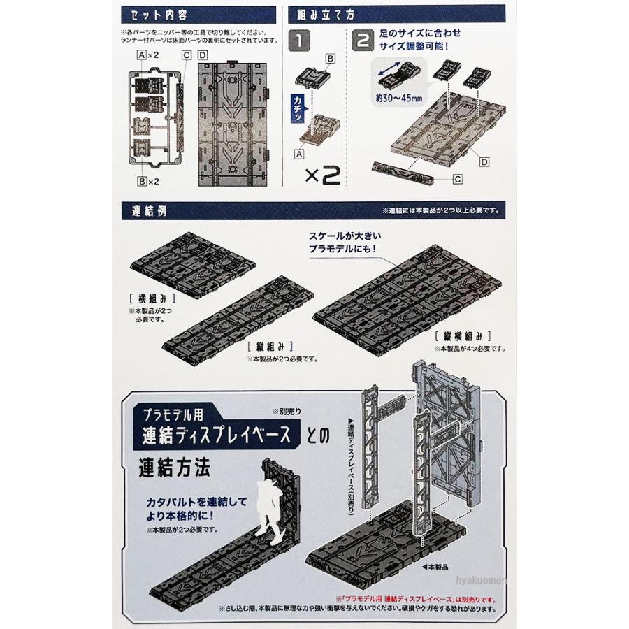 連結ディスプレイベース用 カタパルト : ひゃくえもんplus - 通販