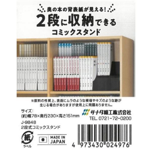 コミック 収納 本棚 整理 2段式コミックスタンド ブラック サナダ精工