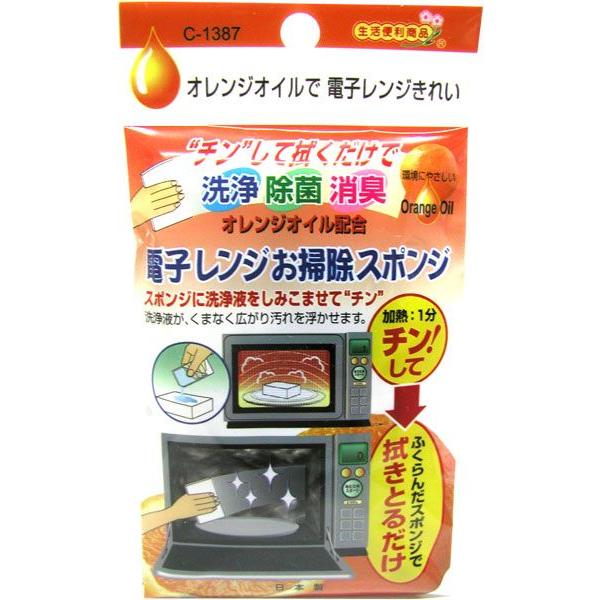 オレンジオイルで電子レンジきれい