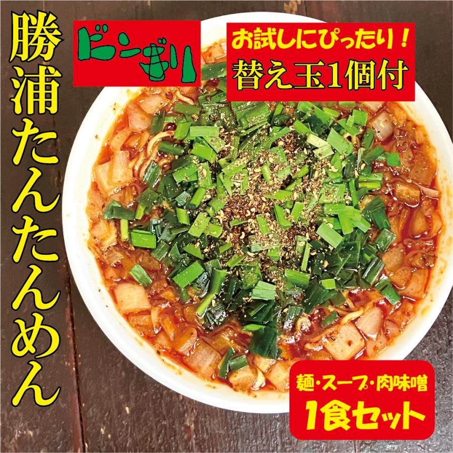 旨辛ラーメンセット【東京荻窪ビンギリ1食セット】勝浦たんたんめん