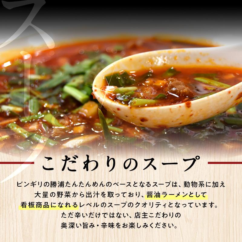 旨辛ラーメンセット【東京荻窪ビンギリ1食セット】勝浦たんたんめん