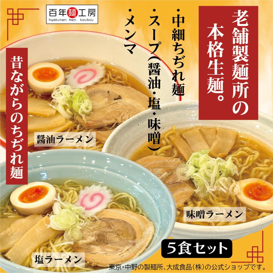 ラーメンセット 中細ちぢれ麺 5食セット スープ・メンマ付 生麺 味噌