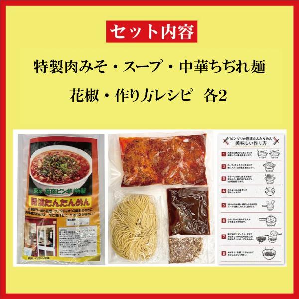 旨辛ラーメンセット【東京荻窪ビンギリ2食セット】勝浦 たんたんめん