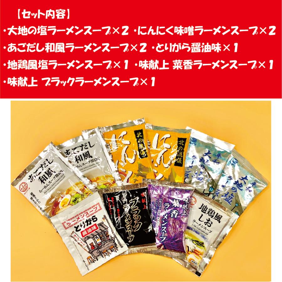 お菓子 まとめ売り ラーメン スープ 食品 大量 お得セット ラーメンスープ10個セット お得な10個セット 味噌 塩 醤油 お湯で割る