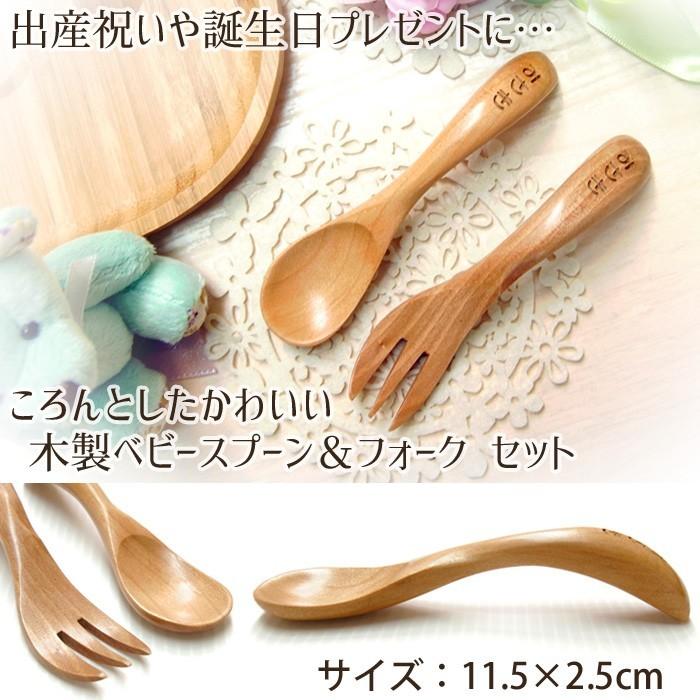 出産祝い 男の子 女の子 名入れ 食器 スプーン フォーク セット 名入れ