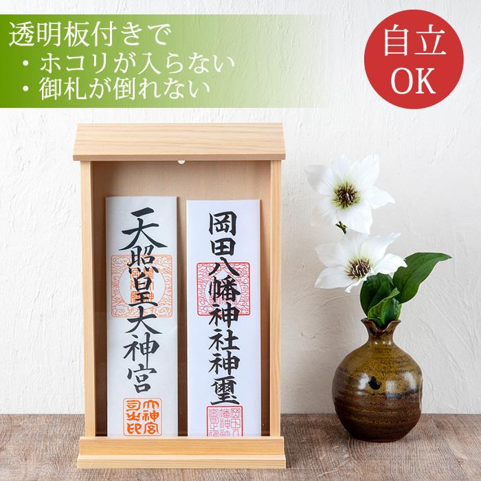 神棚 お札立て 御札立て 自立 壁掛けOK 木製 2体 2枚用 モダン 簡易