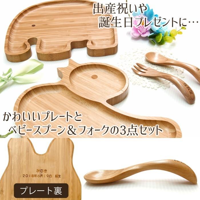 出産祝い 名前入り 男の子 女の子 名入れ 食器 プレート スプーン フォーク セット 名入れ無料 名前入れ 子供 木製 誕生日 プレゼント Plateset Naire Baby 工房 百の手 通販 Yahoo ショッピング