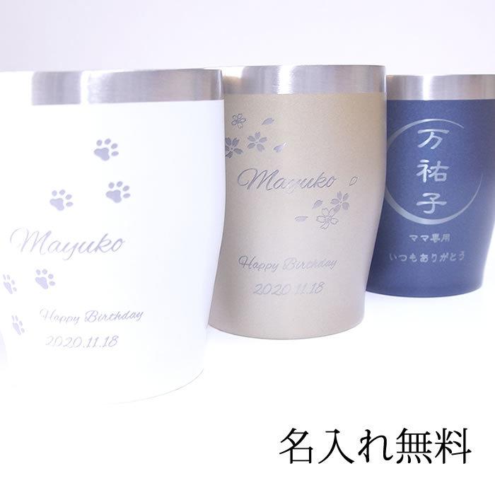 タンブラー 名入れ おしゃれ かわいい 350ml 保冷 保温 名前入れ 真空ステンレスタンブラー おすすめ 記念品 Umbler C5 Naire 工房 百の手 通販 Yahoo ショッピング