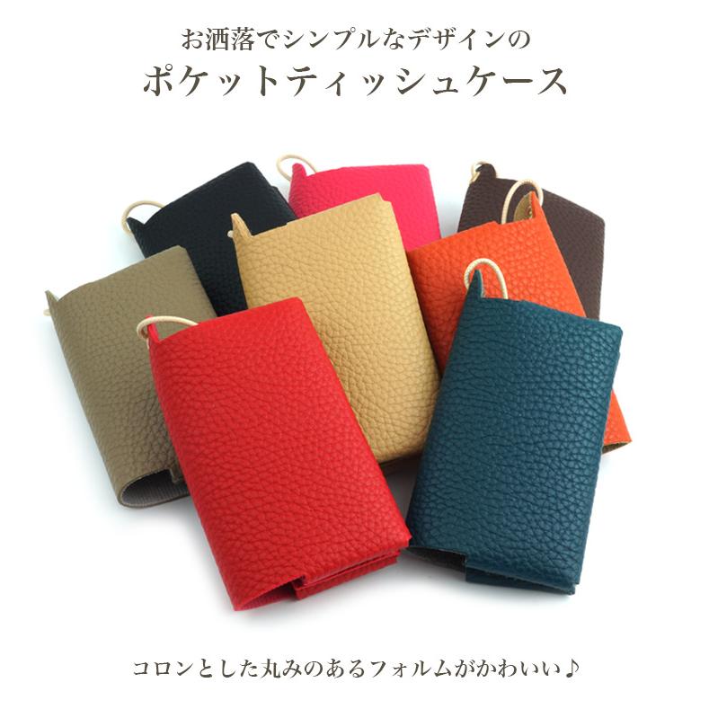 ポケットティッシュカバー ティッシュケース ティッシュポーチ