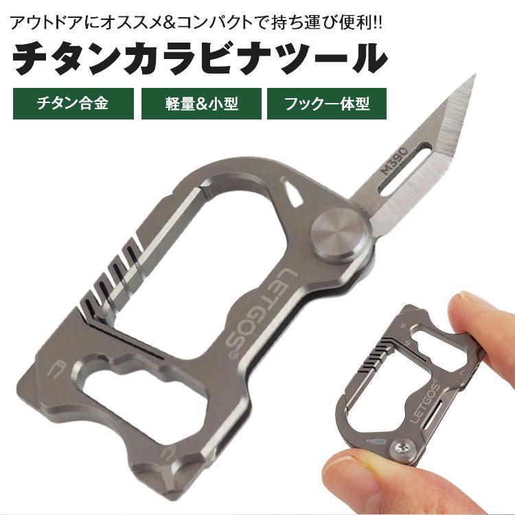マルチツール 多機能 チタン合金 折りたたみ ナイフ カラビナ ミニ