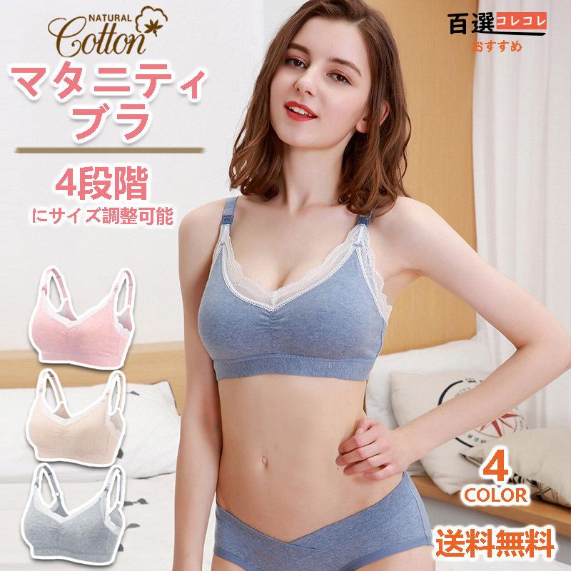 マタニティブラジャー レース柄 綿 おしゃれな授乳ブラ 秋冬春夏 ノンワイヤー 妊婦授乳ブラ 大きいサイズあり Br 百選コレコレ 通販 Yahoo ショッピング