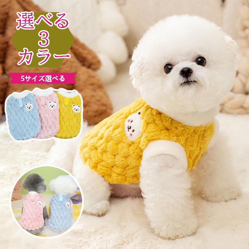 犬服 秋冬 タンクトップ 柔らかい着せやい犬の洋服 前開き 安いペット