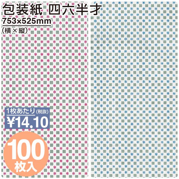 包装紙 エトワール 赤 青 レッド ブルー No 306 No 307 四六半切 100枚 Br ラッピングペーパー おしゃれ オシャレ シンプル 幾何学 ギフト 業務用 Wp Etoile 46h ほうそう屋さんyahoo ショッピング店 通販 Yahoo ショッピング