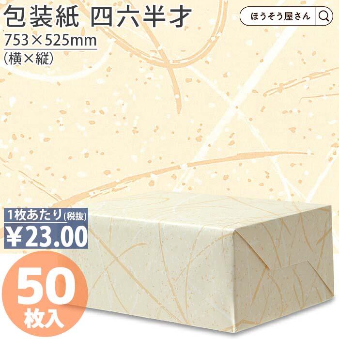 人気の春夏 包装紙 ゆうび藤 ゆうびベージュ四六半才 50枚 Br 和柄 おしゃれ ラッピングペーパー オシャレ シンプル プレゼント ギフト お歳暮 お中元 業務用 Riosmauricio Com