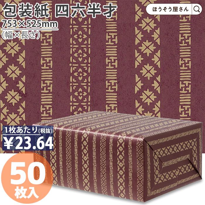 包装紙 つむぎ 四六半才 50枚 和柄 おしゃれ ラッピングペーパー シンプル プレゼント ギフト 業務用 幅753 長さ525mm Xzk016 ほうそう屋さんyahoo ショッピング店 通販 Yahoo ショッピング
