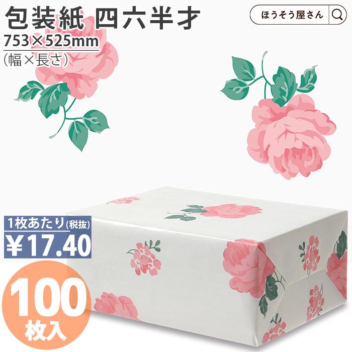 包装紙 シンプルローズ 並口 四六半才 100枚 花柄 おしゃれ ラッピングペーパー シンプル プレゼント ギフト 業務用 幅753 長さ525mm Xzk ほうそう屋さんyahoo ショッピング店 通販 Yahoo ショッピング