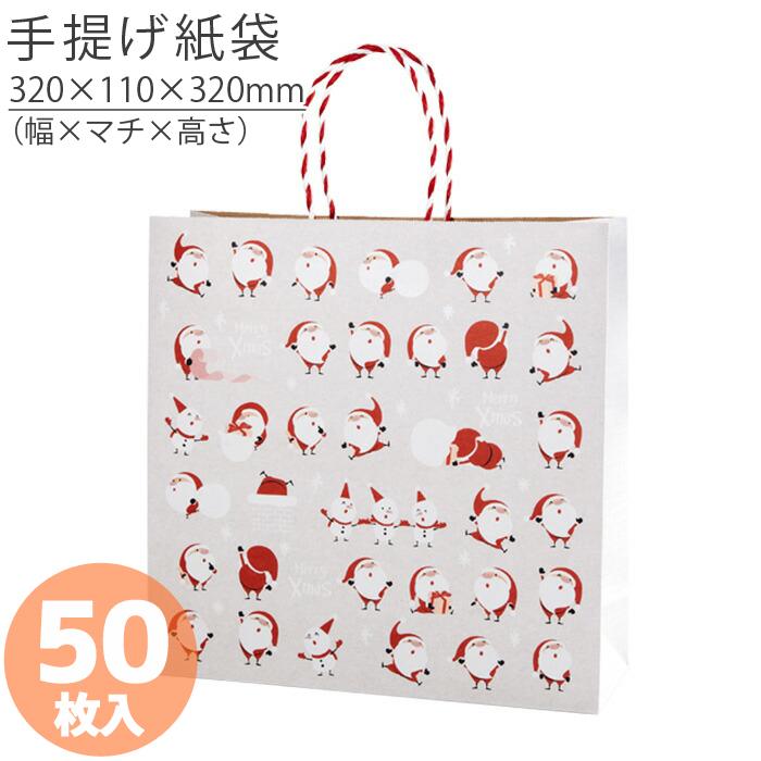 パックタケヤマ 紙袋 HX 豆サンタ 50枚 手提げ袋 クリスマス かわいい