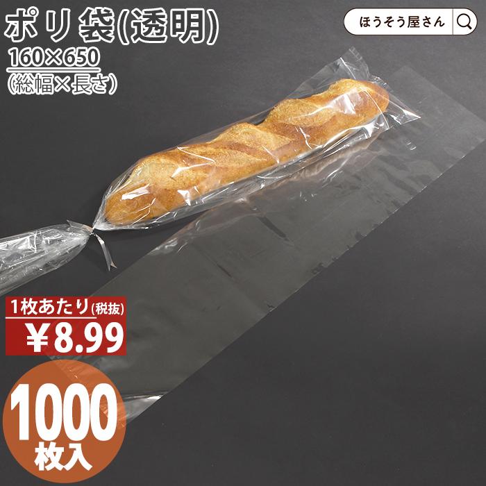 極細繊維クロス [ケース販売]PPフランスパン透明袋