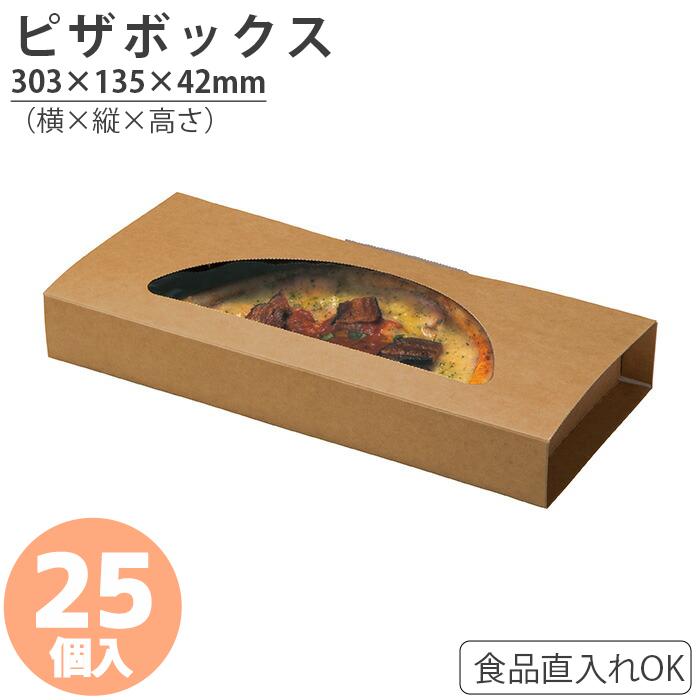 クラフトピザBOXハーフ a 25個高品質 食品 エコ 油もの 屋台 テイクアウト お持ち帰り ドライブスルー 紙袋 業務用 ギフト 軽い