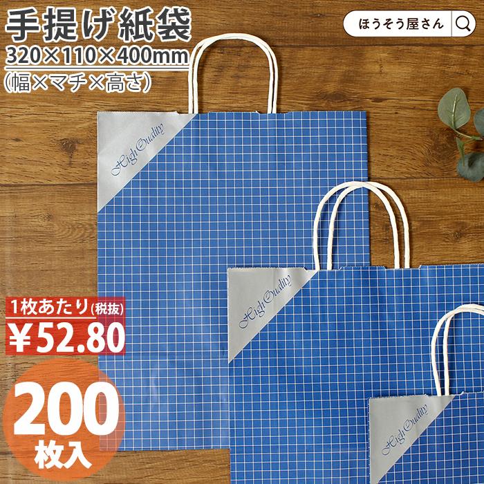 ケース販売 Hzネットブルー 0枚 高品質 日本製 紙袋 手提げ袋 手提袋 アレンジ プレゼント ギフト 業務用 お菓子 持ち運び オシャレ おしゃれ ラッピング Xzt ほうそう屋さんyahoo ショッピング店 通販 Yahoo ショッピング