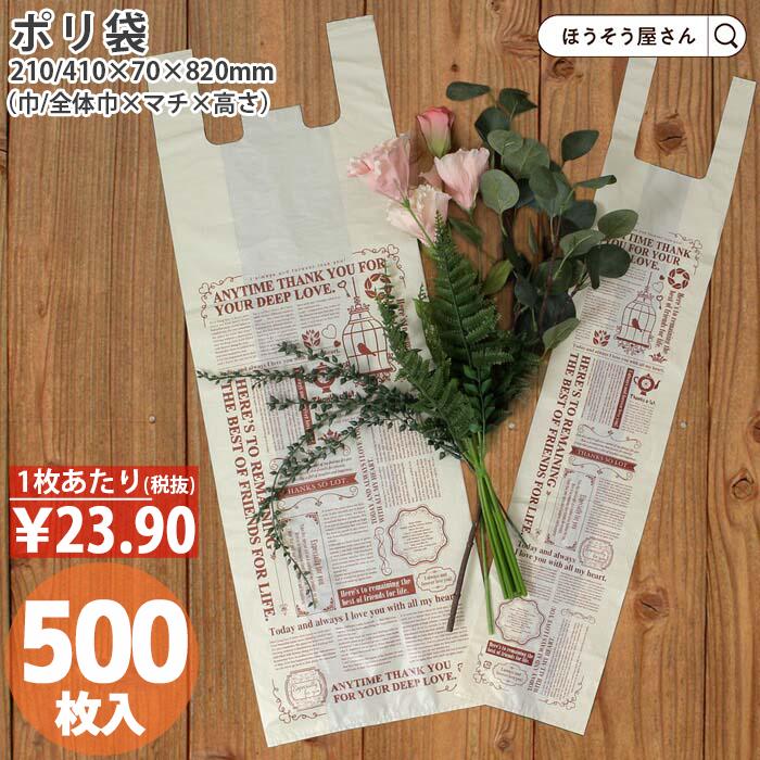 ｕバッグ 花束用 グラッチェw 小 500枚 高品質 花材 フラワーラッピング 花屋 プレゼント ギフト 母の日 父の日 業務用 手提げ袋 手提袋 アレンジ 業務用 Xzv ほうそう屋さんyahoo ショッピング店 通販 Yahoo ショッピング