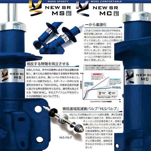 KYB (個人宅発送可) カヤバ NEW SR MC ショック (1台分) ルークス B45A 