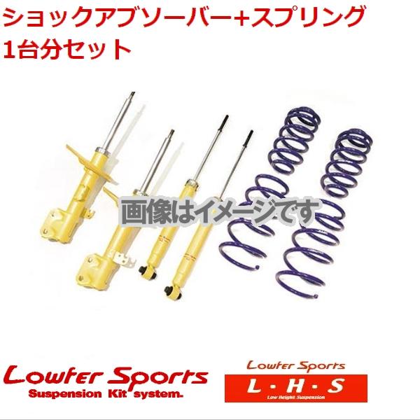 (個人宅発送可) カヤバ KYB Lowfer Sportsキット ショック+スプリング (1台分) BRZ ZC6 (S/R)(2012/03-) (LKIT-ZC6)の画像