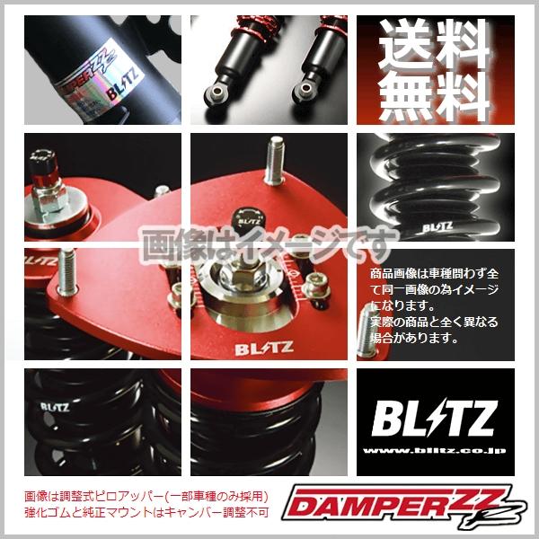 BLITZ ブリッツ 車高調 (DAMPER ZZ-R ダブルゼットアール