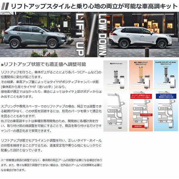 BLITZ（ブリッツ） 車高調 (DAMPER ZZ-R ダブルゼットアール) (リフト