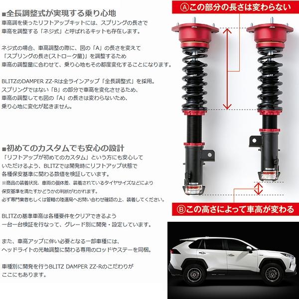 BLITZ（ブリッツ） 車高調 (DAMPER ZZ-R ダブルゼットアール) (リフト