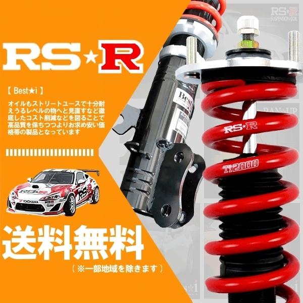 RSR 車高調 ベストアイ (Best☆i) (推奨) カローラフィールダー NZE161G FF NA