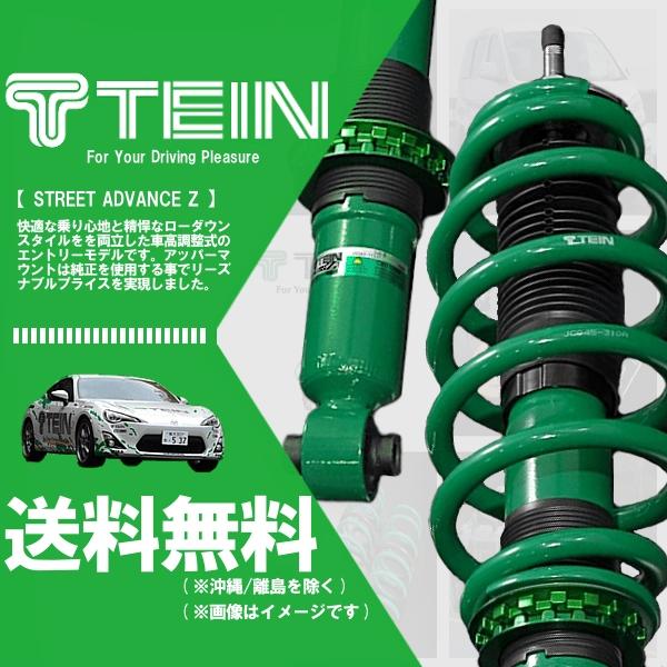 TEIN（テイン） TEIN STREET ADVANCE Z 車高調 ストリートアドバンスZ
