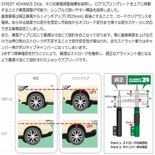 テイン　車高調 TEIN（テイン） TEIN STREET ADVANCE Z4 車高調 (リフトアップ