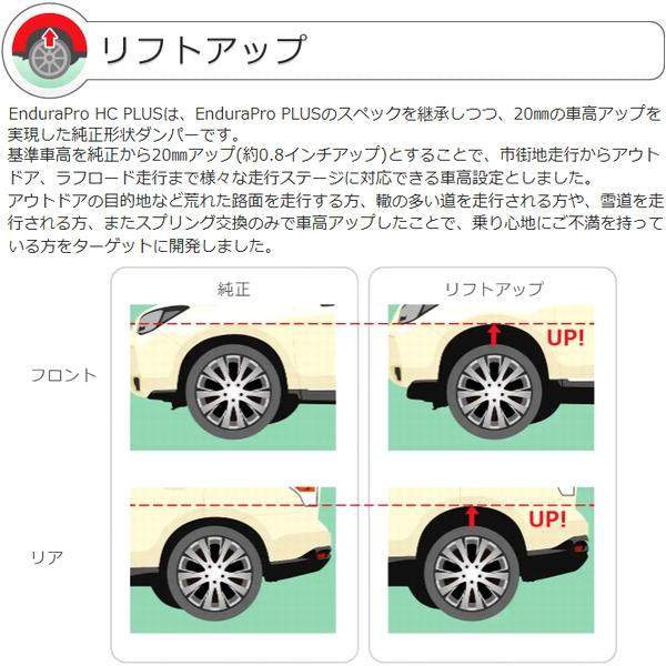 TEIN 純正形状ショック (EnduraPro HC PLUS) (リフトアップ