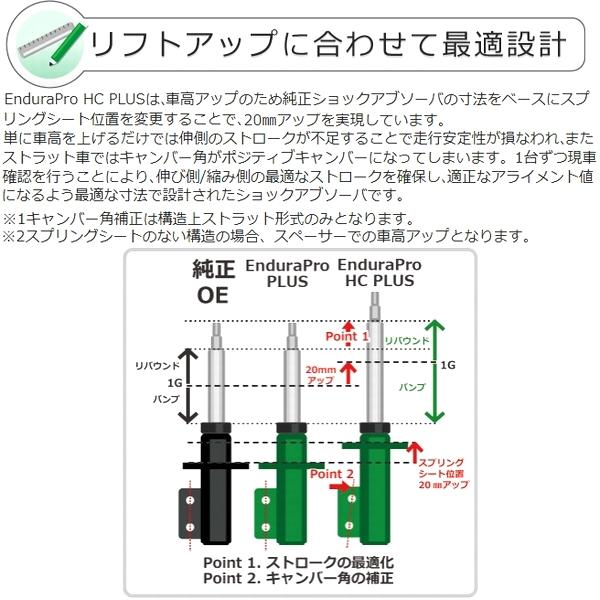 TEIN（テイン） 純正形状ショック (EnduraPro HC PLUS) (リフトアップ