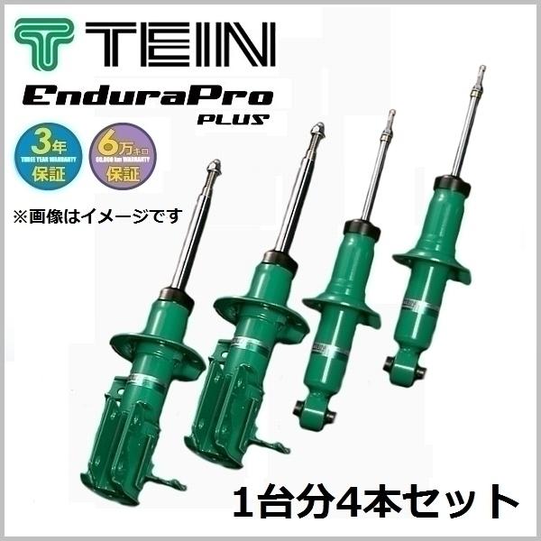 TEIN（テイン） 純正形状ショック (EnduraPro PLUS) (1台分) アクセラ