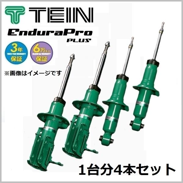 TEIN 純正形状ショック (EnduraPro PLUS) (前後set) レクサス NX200t 