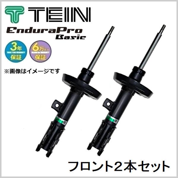 TEIN（テイン） 純正形状ショック (EnduraPro Basic) (フロント2本