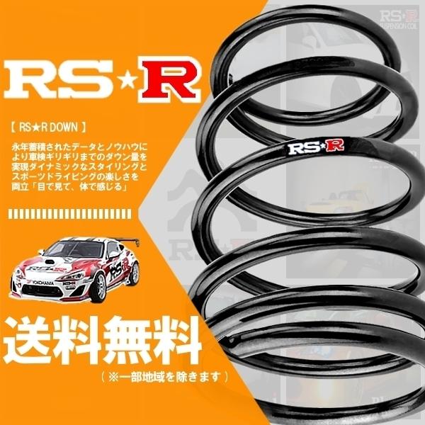 RSR ダウンサス (RS☆R DOWN) (前後set/1台分) レクサス IS200t ASE30