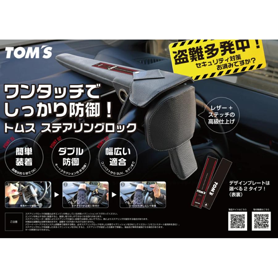 RSR TOM'S トムス ステアリングロック (盗難防止 セキュリティ RSR TOM'S トムス ステアリングロック (盗難防止 セキュリティ