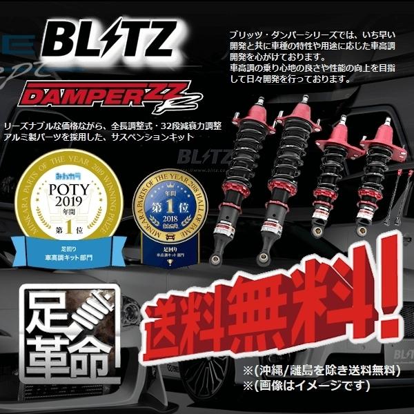 ブリッツ BLITZ 車高調 (ダブルゼットアール/DAMPER ZZ-R) RAV4 MXAA52 (2WD 2019/04-) (92644)｜hybs22013