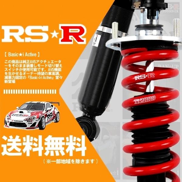 RSR (RS☆R) 車高調 ベーシックアイ (Basic☆i Active) (推奨) レクサス RC350 GSC10 (Fスポーツ) (FR NA 26/10〜) (BAIT104MA)
