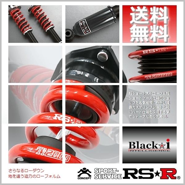 RSR 車高調 (RS☆R) アールエスアール ブラックアイ (Black☆i) デミオ