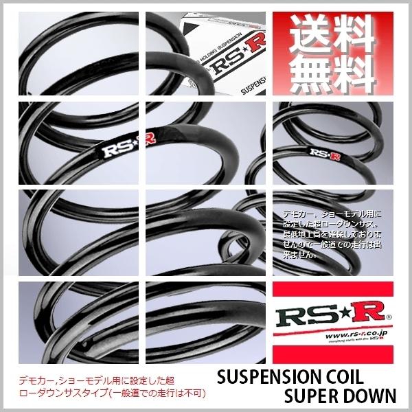 RSR - RS☆R スーパーダウンサス (SUPER DOWN) (1台分仕かける) エスクァイア ZRR85G (Gi 26/10〜) T935S