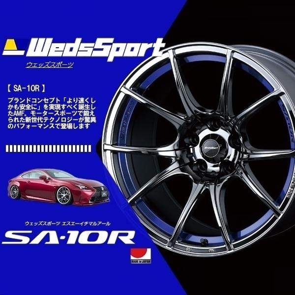weds wedssport SA-10 ウェッズスポーツSA-10