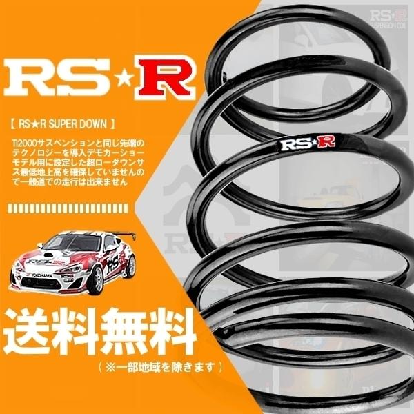 e52エルグランドRS-R ti2000ダウンサススプリング 4本セット 黒 e52