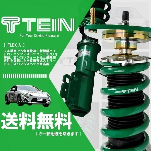 ランキング1位獲得 テイン 車高調 Tein Flex A フレックスエー フレックスa エルグランド Me51 ライダー 10 07 Vsp12 D1as3 安い購入 車 バイク 自転車 自動車 Rexlawchambers Com