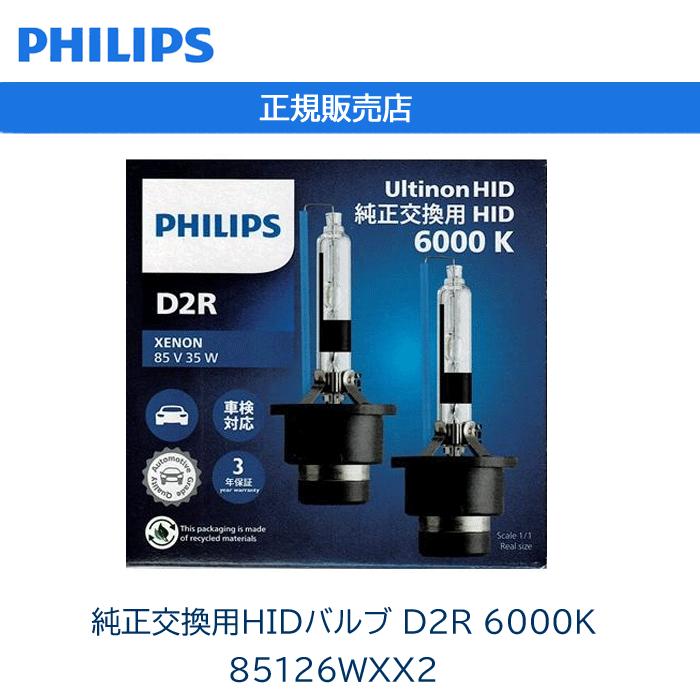 Philips 【送料無料】フィリップス(PHILIPS) ヘッドライト 純正交換用  