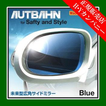 アウトバーン 広角ドレスアップサイドミラー(ドアミラー) BMW Z4 E85 